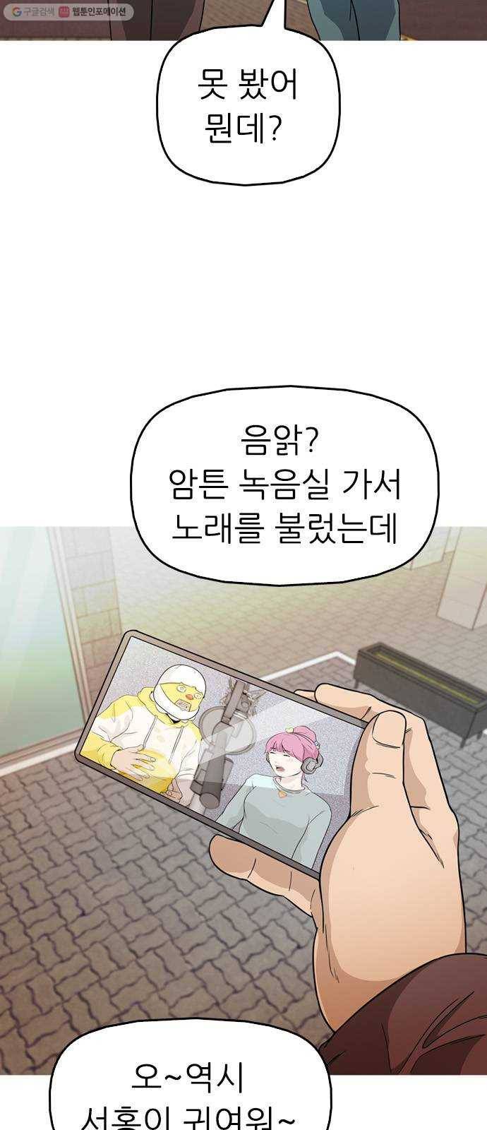 성인초딩 23화 5