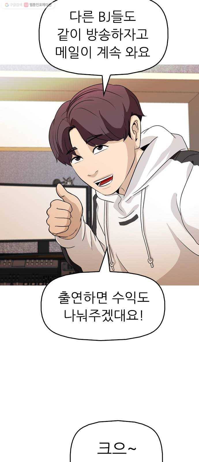 성인초딩 23화 9