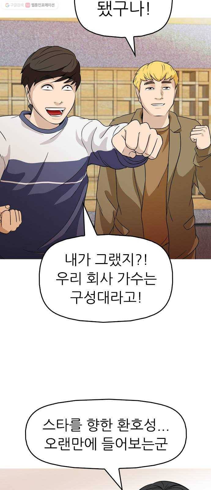 성인초딩 23화 10
