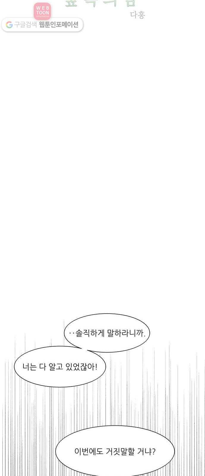 숲속의 담 37화 6