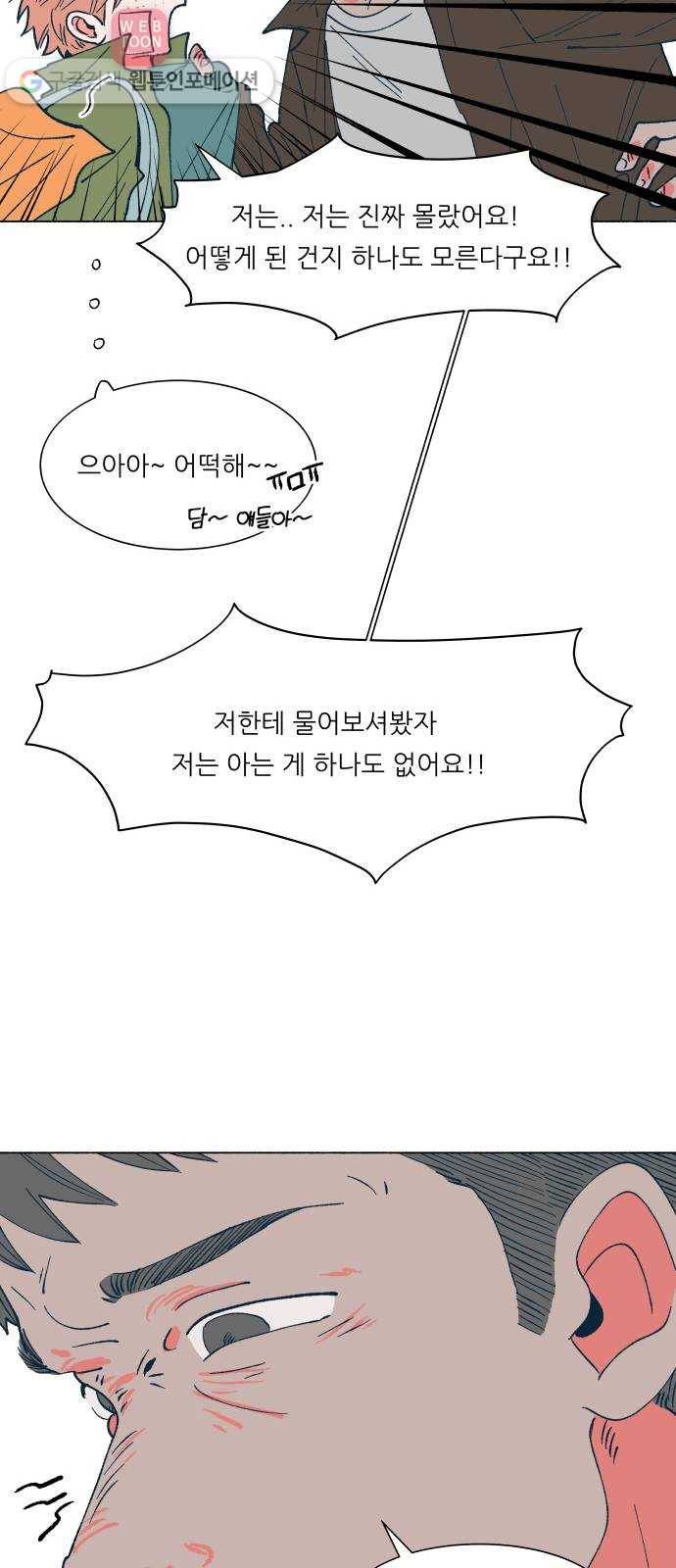 숲속의 담 37화 8