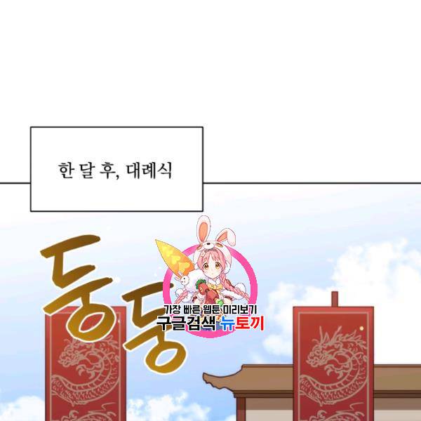 꽃을 문 짐승 88화 1