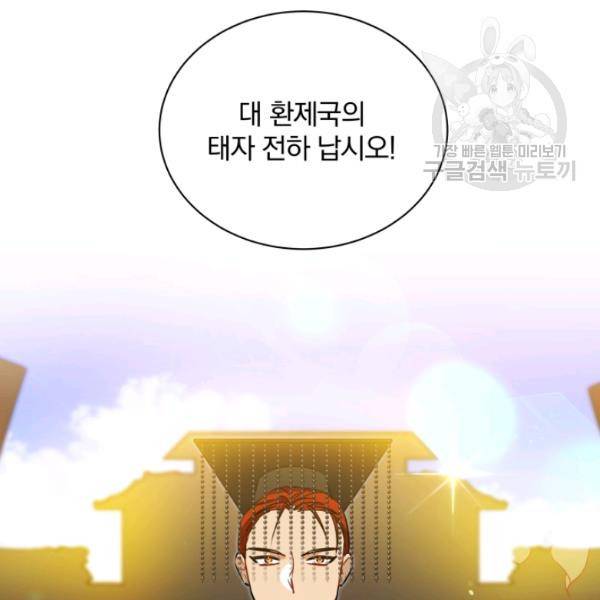 꽃을 문 짐승 88화 4
