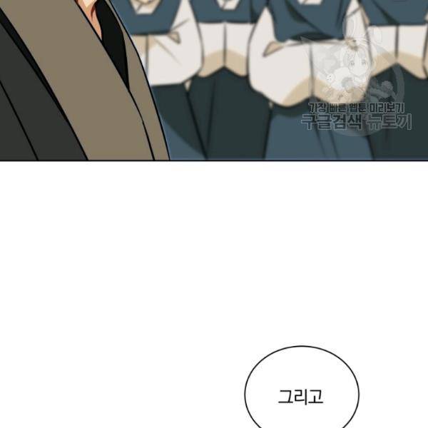 꽃을 문 짐승 88화 7