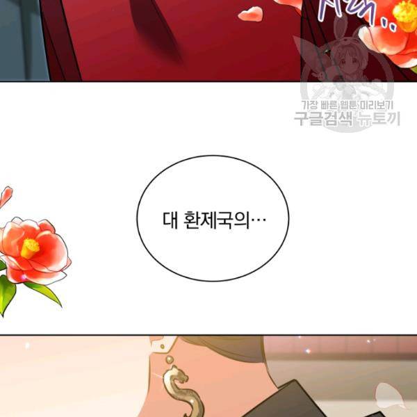 꽃을 문 짐승 88화 10