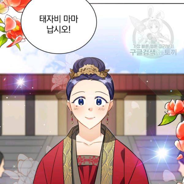 꽃을 문 짐승 88화 12