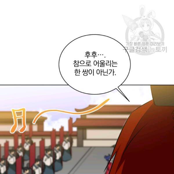 꽃을 문 짐승 88화 16