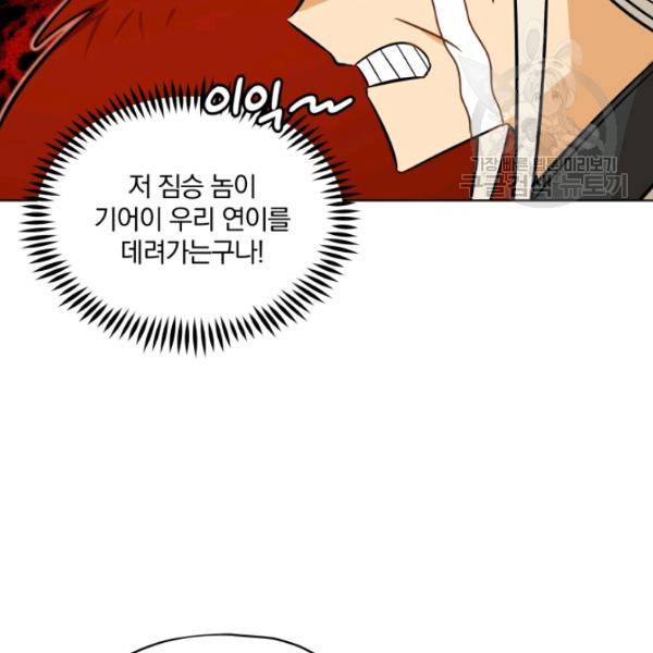 꽃을 문 짐승 88화 20