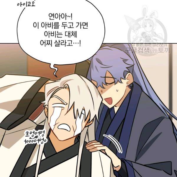 꽃을 문 짐승 88화 21