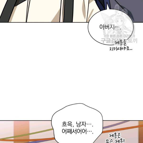 꽃을 문 짐승 88화 22