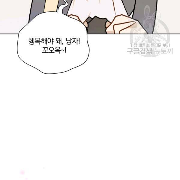 꽃을 문 짐승 88화 25