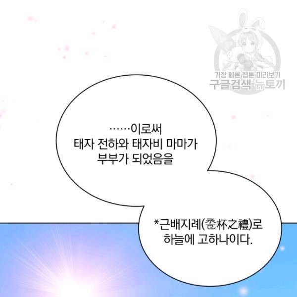 꽃을 문 짐승 88화 26