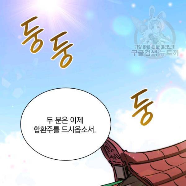 꽃을 문 짐승 88화 27