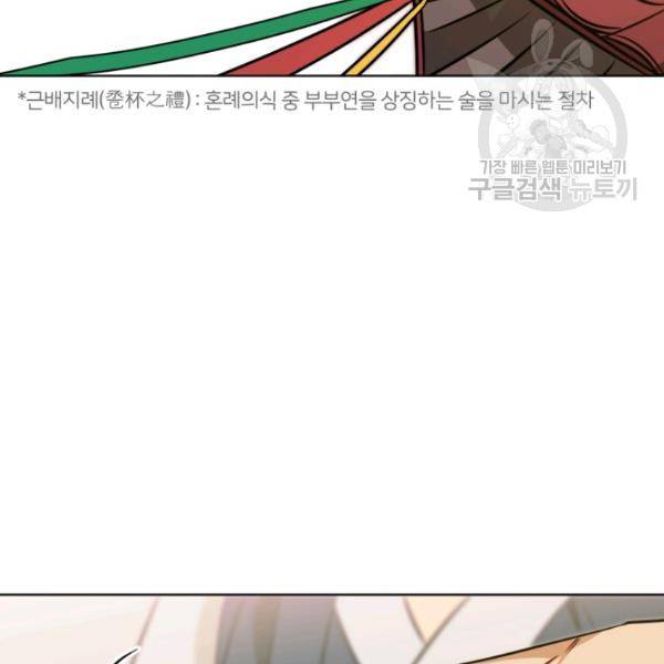 꽃을 문 짐승 88화 28