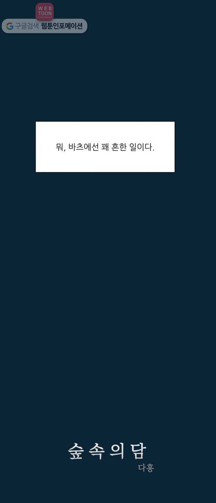숲속의 담 51화 3