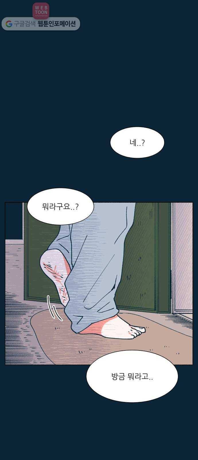 숲속의 담 51화 4