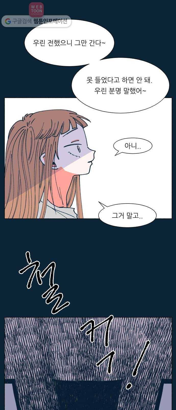 숲속의 담 51화 6