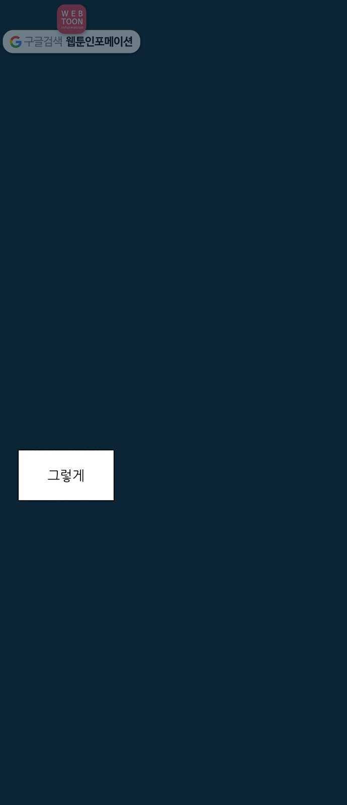 숲속의 담 51화 8