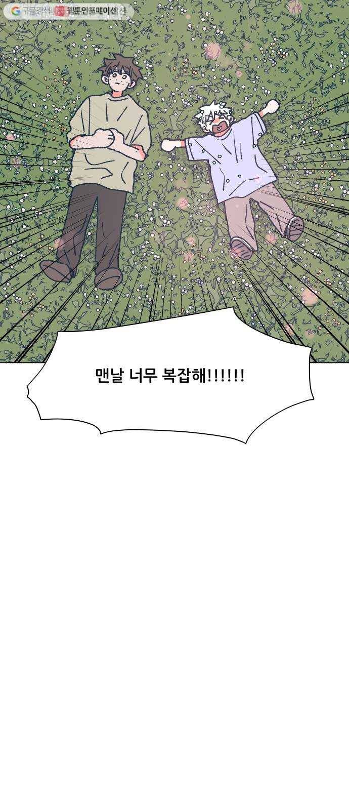 숲속의 담 60화 2