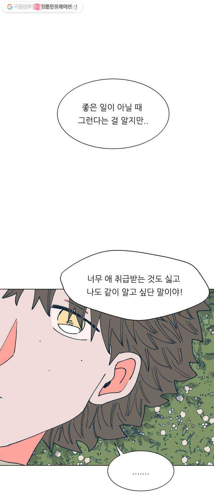 숲속의 담 60화 4