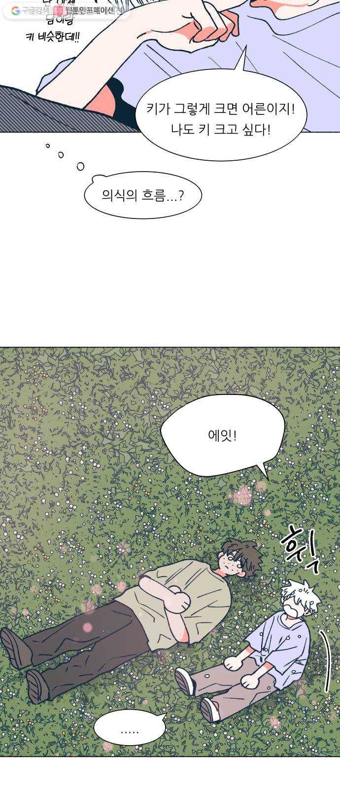 숲속의 담 60화 7