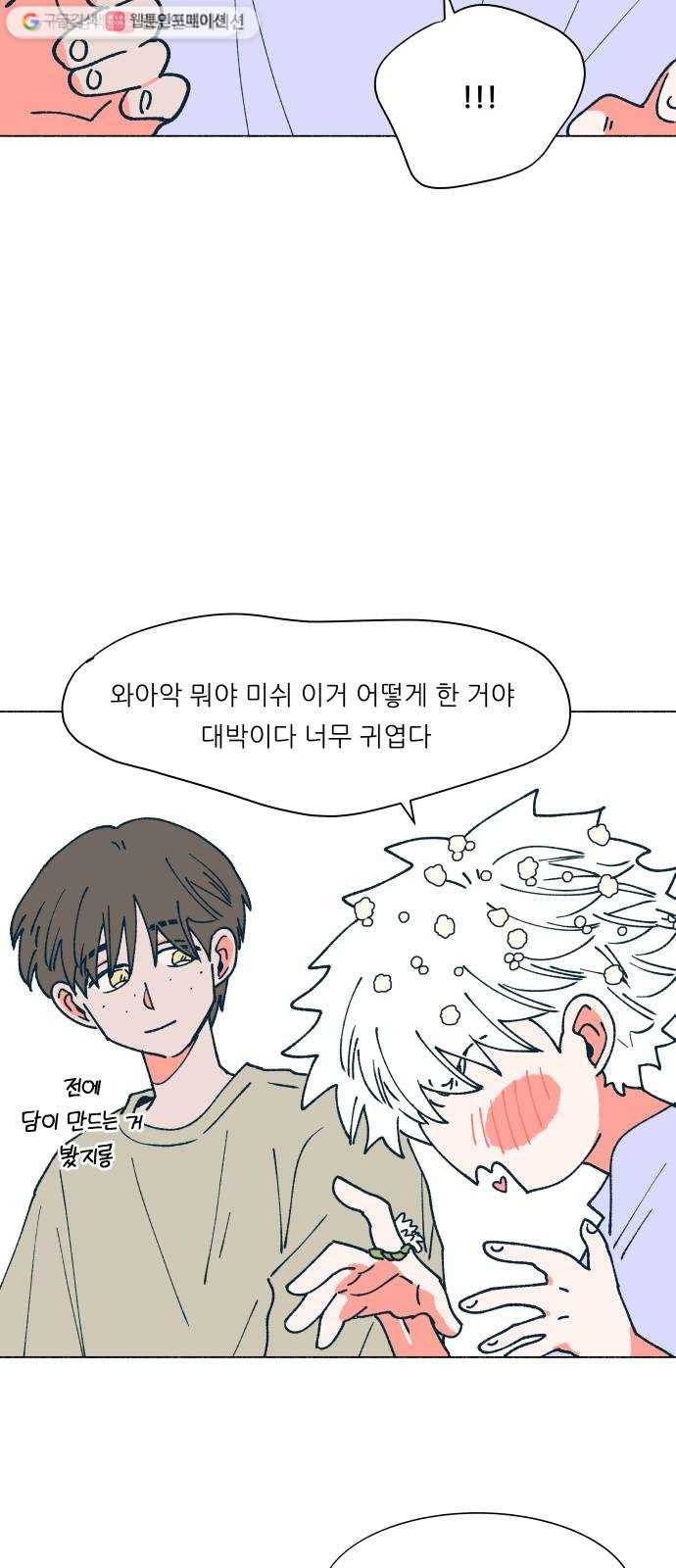 숲속의 담 60화 12