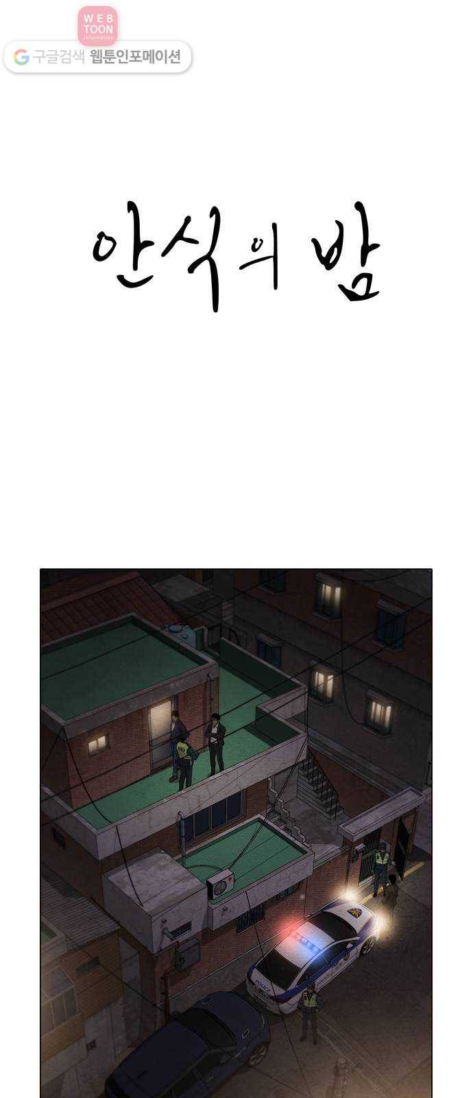 안식의 밤 35화 1