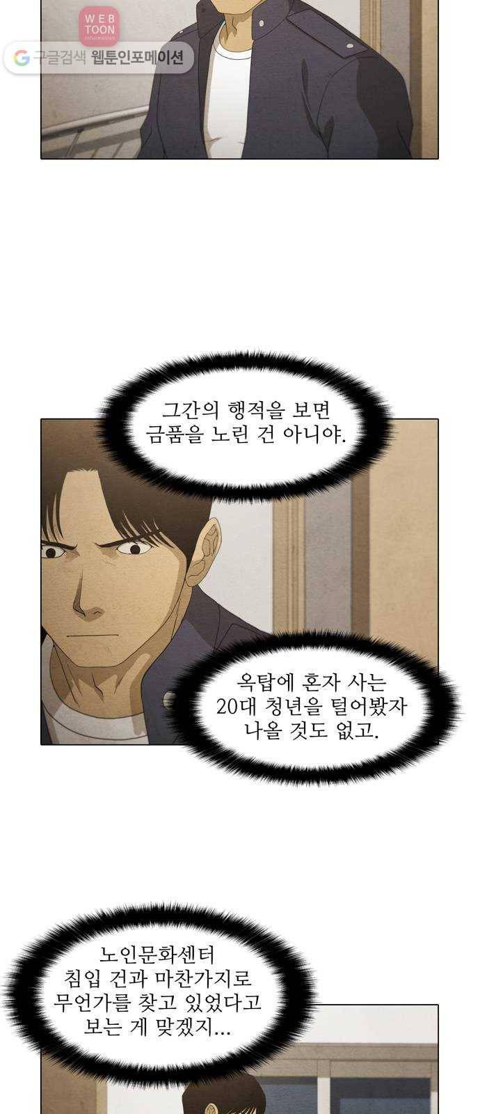 안식의 밤 35화 4