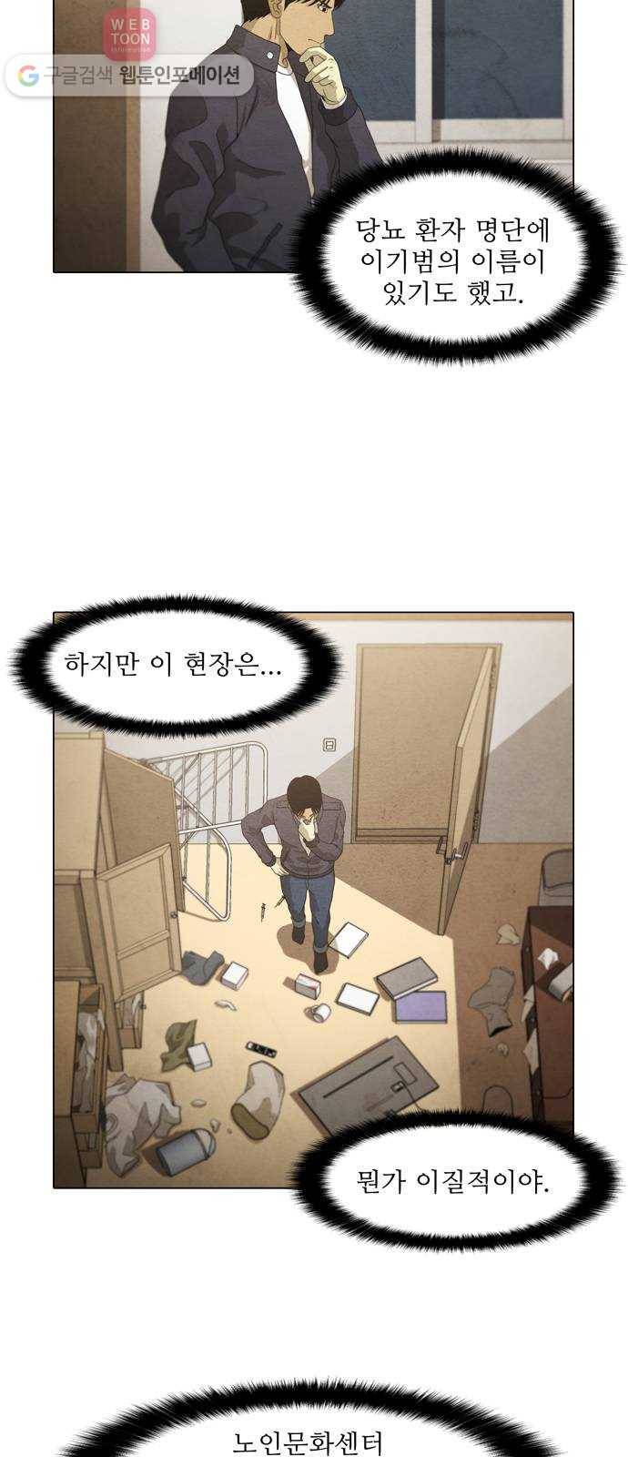 안식의 밤 35화 5