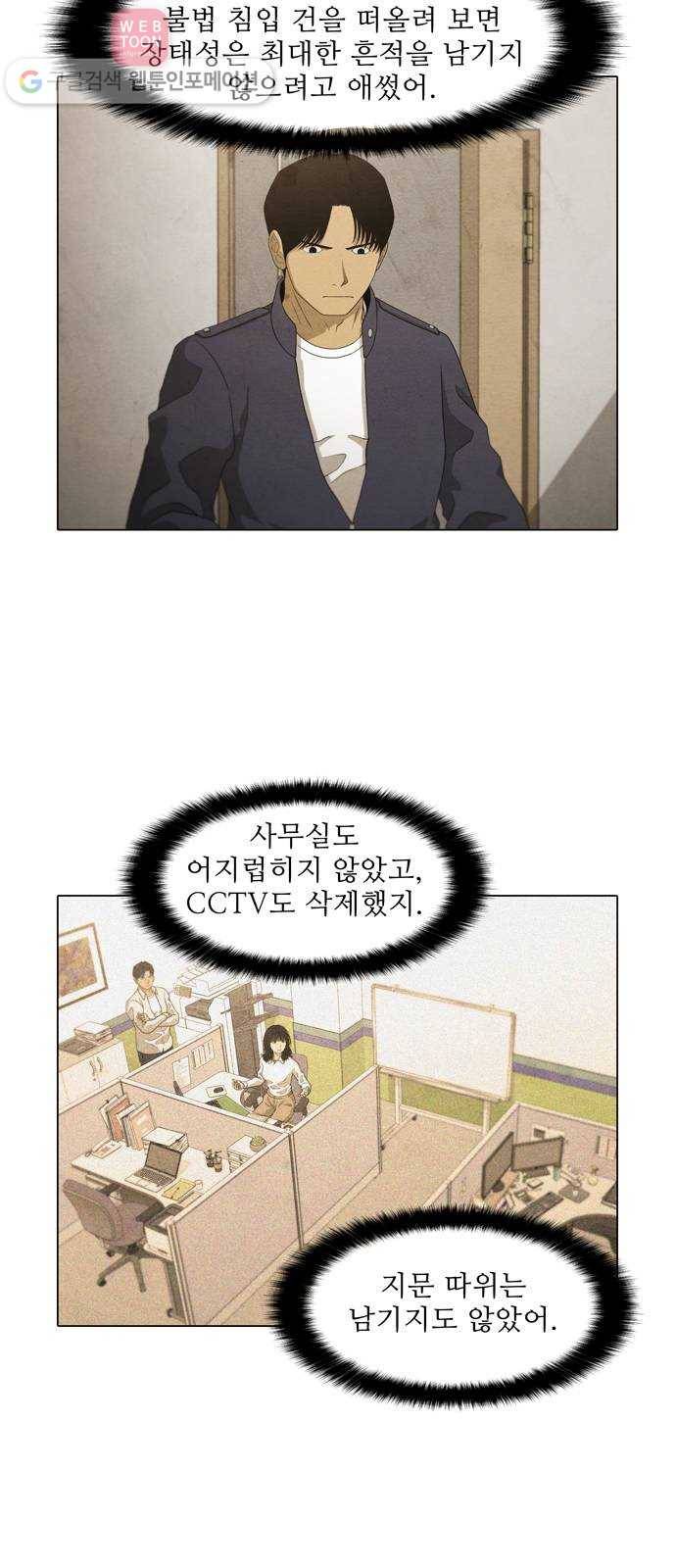 안식의 밤 35화 6