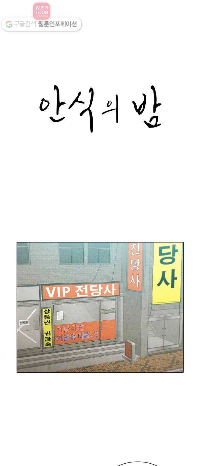 안식의 밤 43화 1