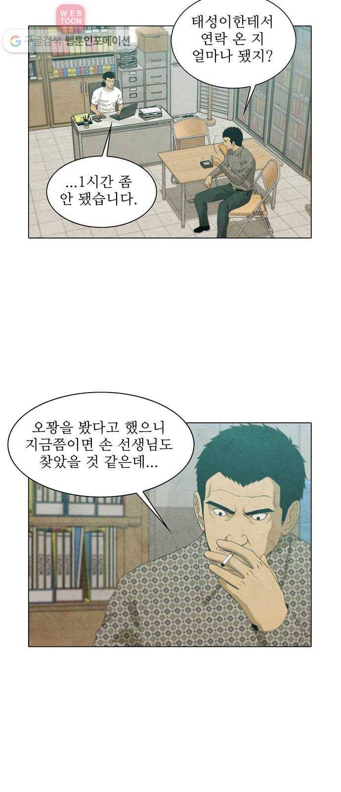 안식의 밤 43화 2