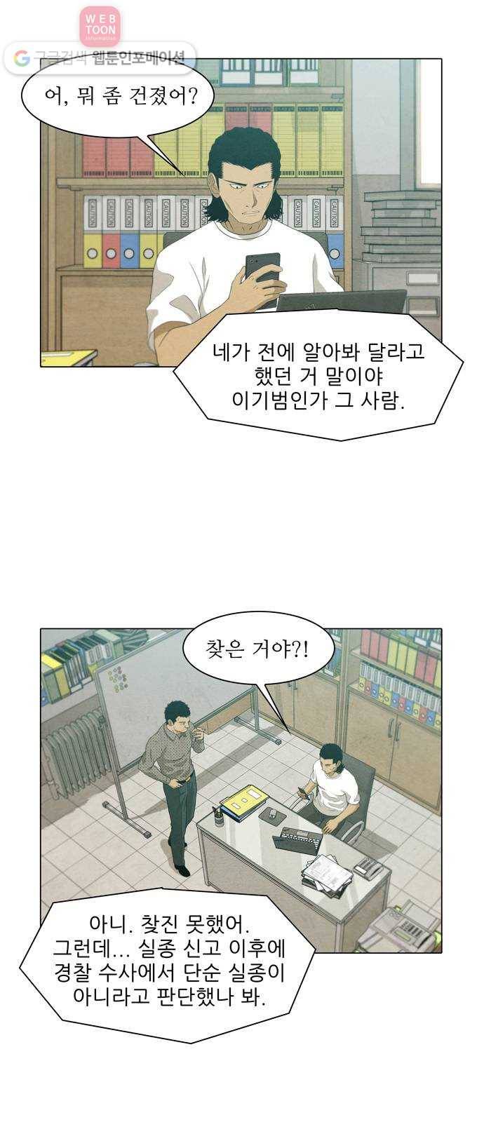 안식의 밤 43화 4
