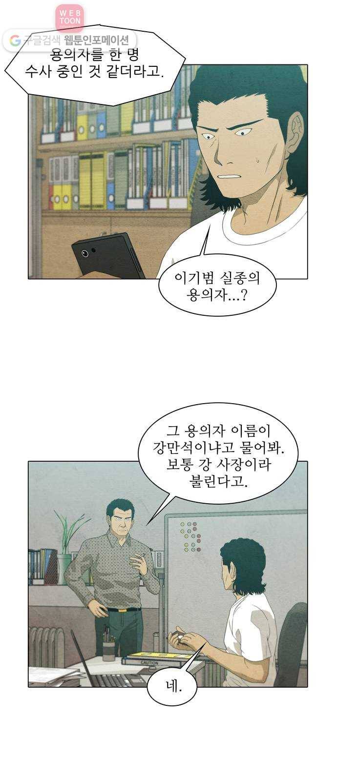 안식의 밤 43화 5