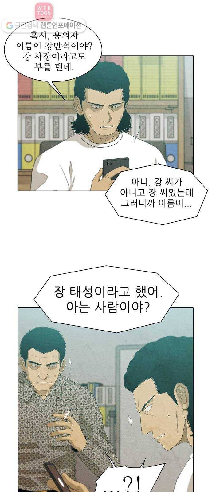 안식의 밤 43화 6