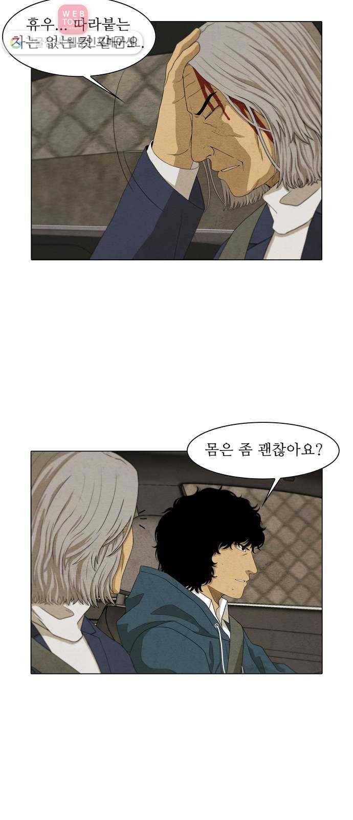 안식의 밤 43화 9