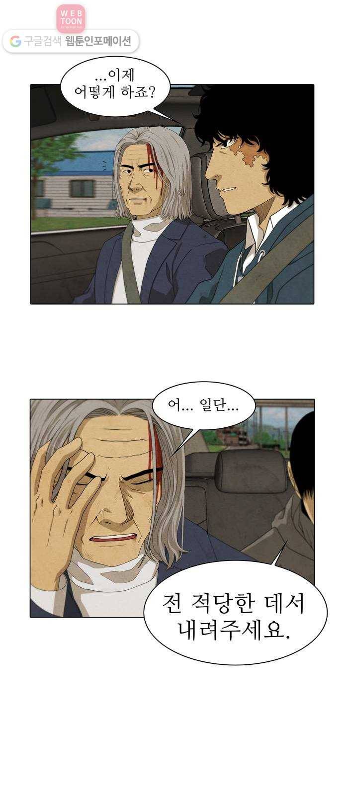 안식의 밤 43화 13