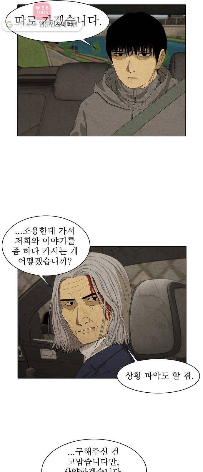 안식의 밤 43화 14