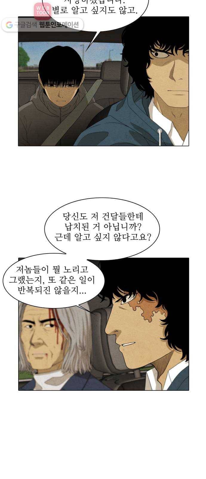 안식의 밤 43화 15