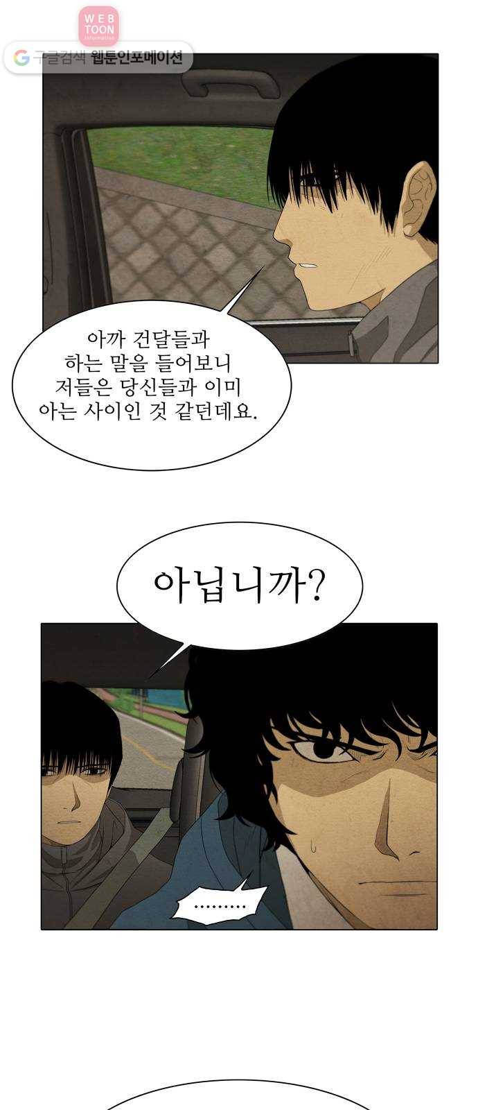 안식의 밤 43화 16