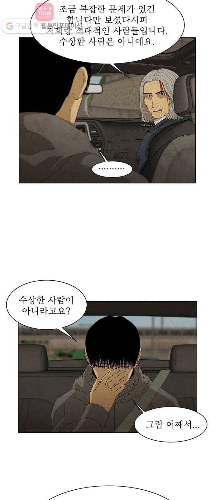 안식의 밤 43화 17