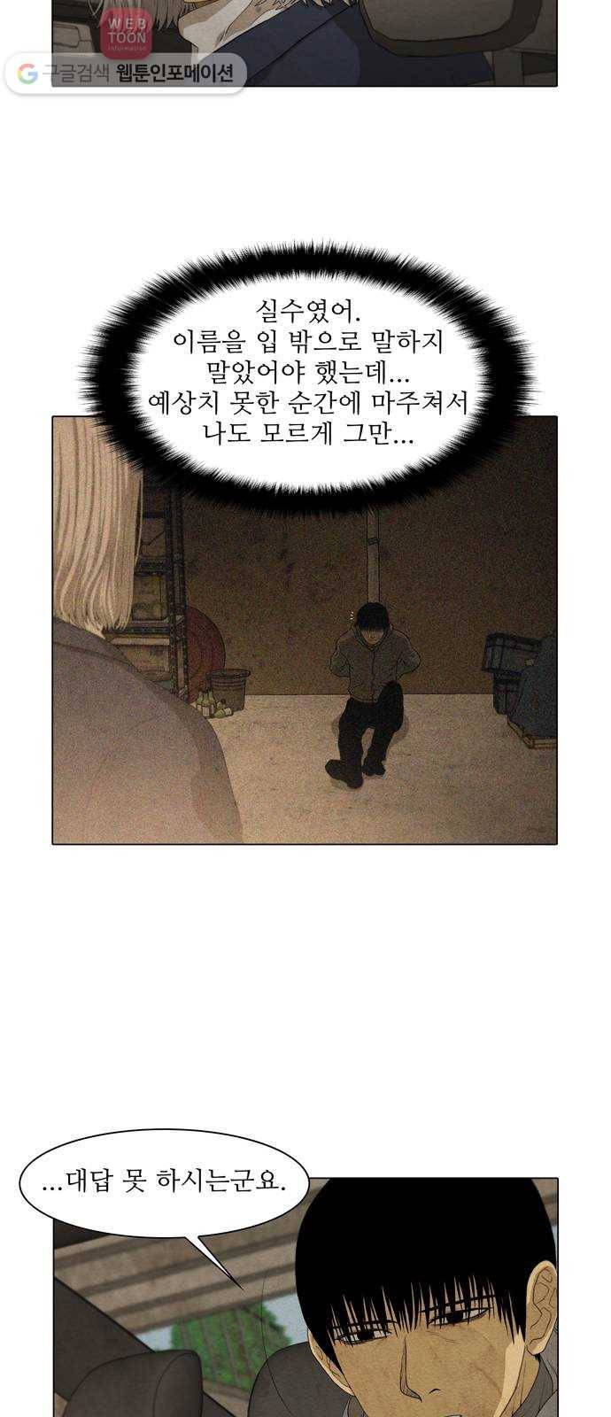 안식의 밤 43화 19