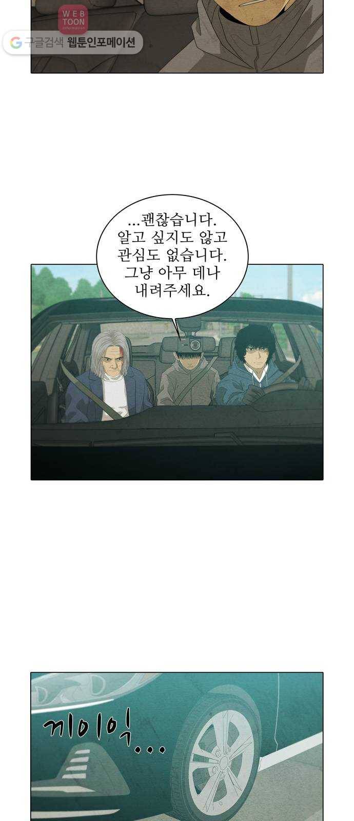 안식의 밤 43화 20