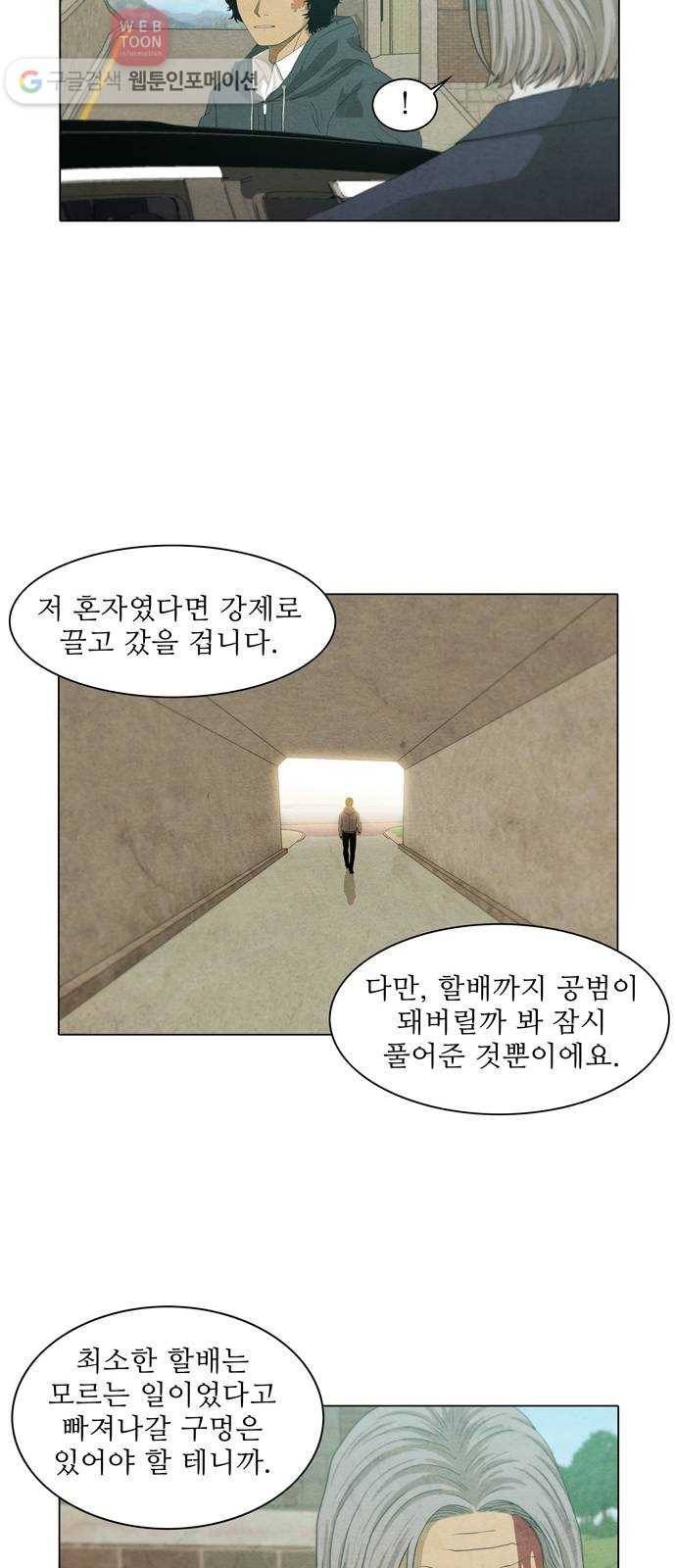 안식의 밤 43화 25