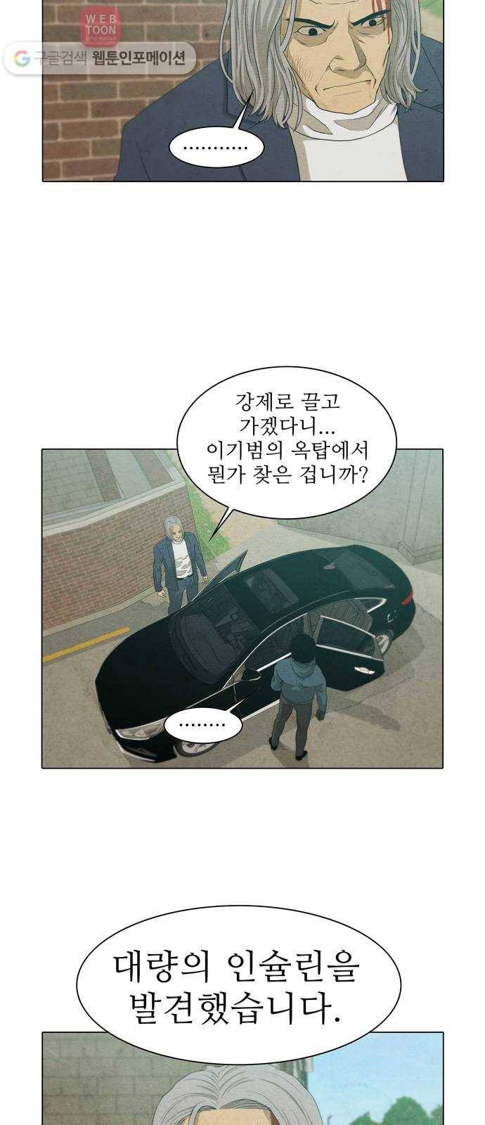 안식의 밤 43화 26