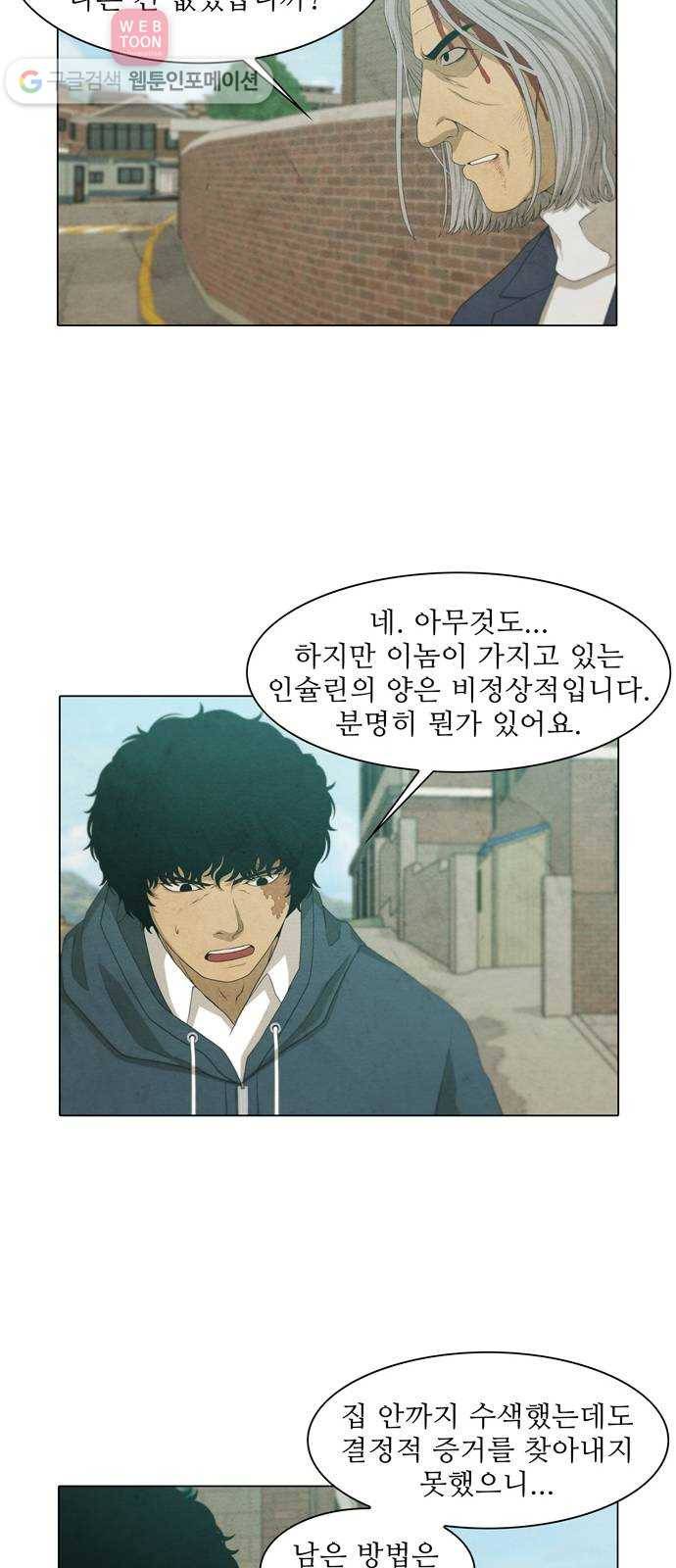 안식의 밤 43화 28