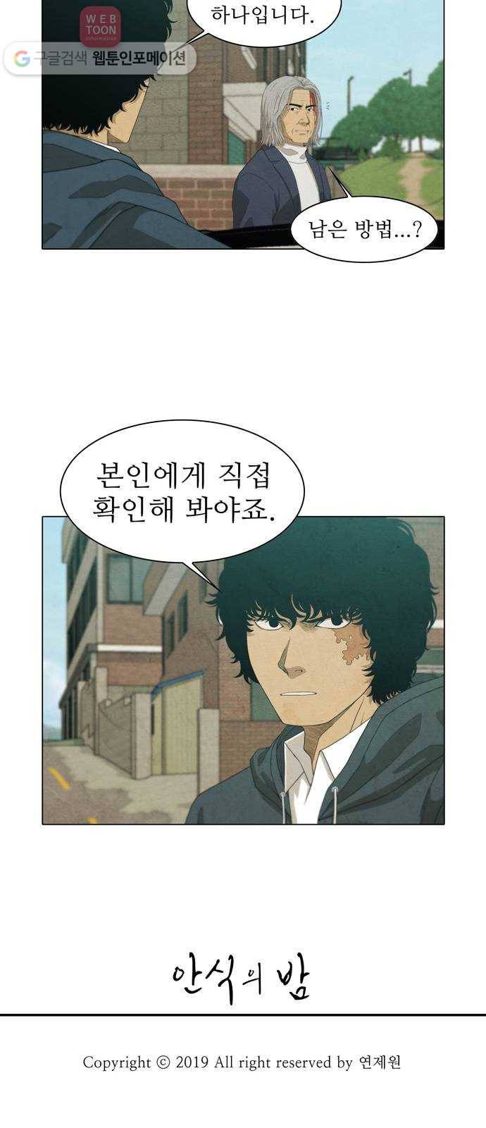 안식의 밤 43화 29