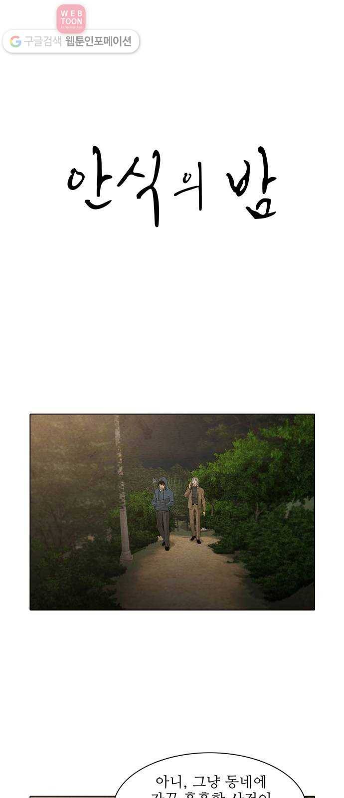 안식의 밤 49화 1