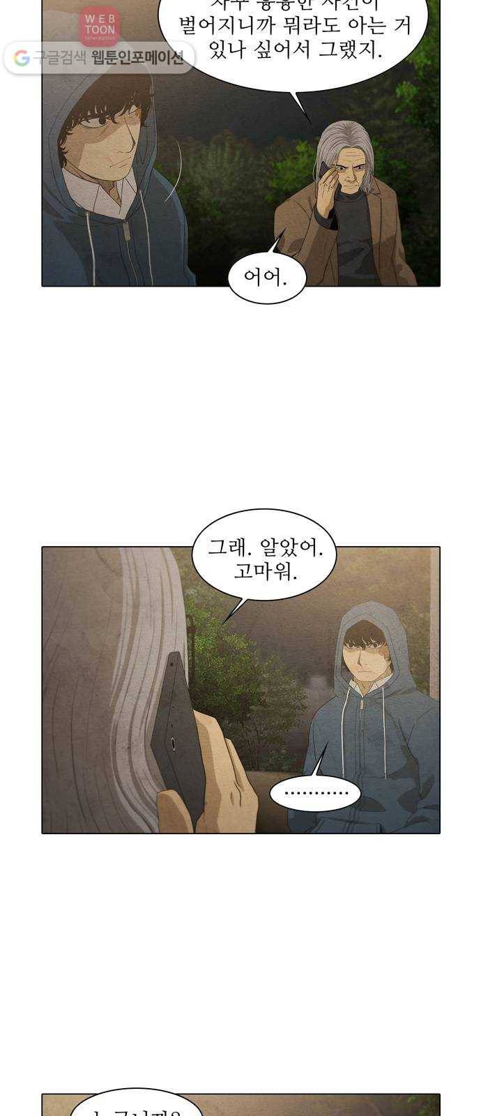 안식의 밤 49화 2