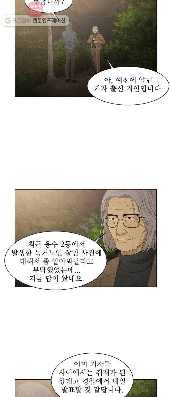 안식의 밤 49화 3